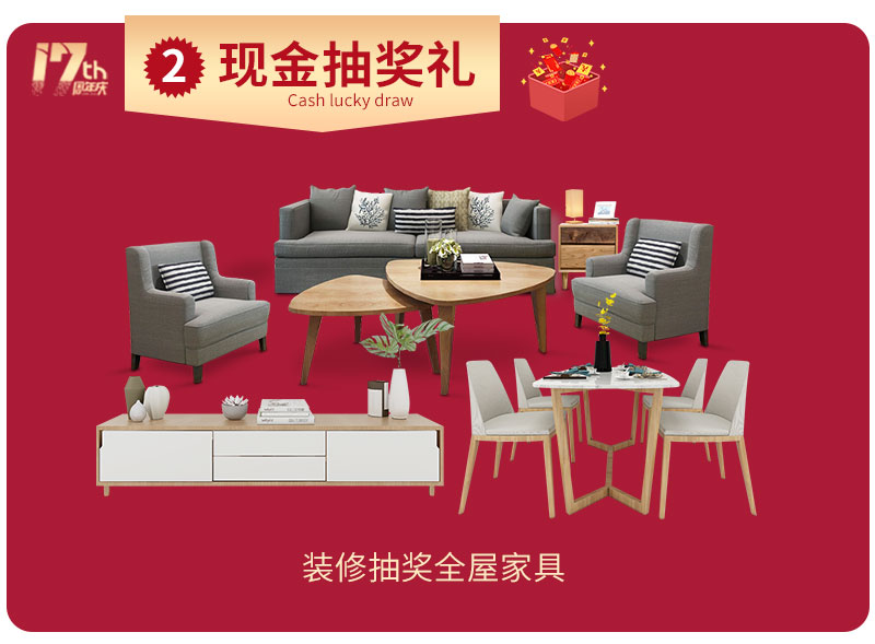 杰美裝飾17周年慶玩這么大，這么壕，這么橫？