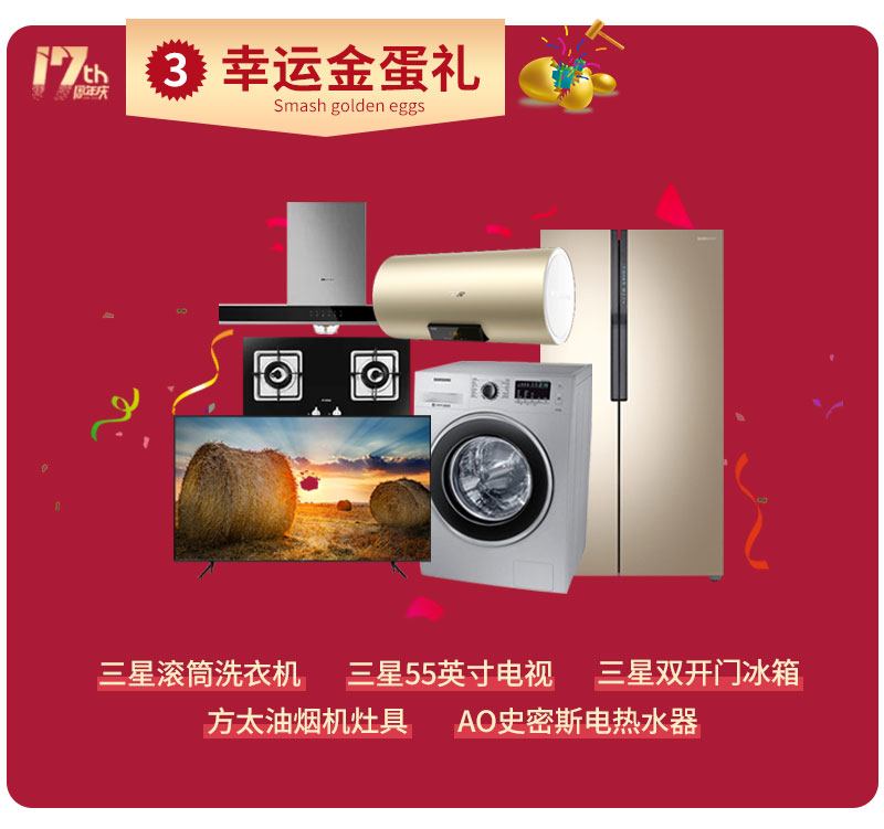 杰美裝飾17周年慶玩這么大，這么壕，這么橫？