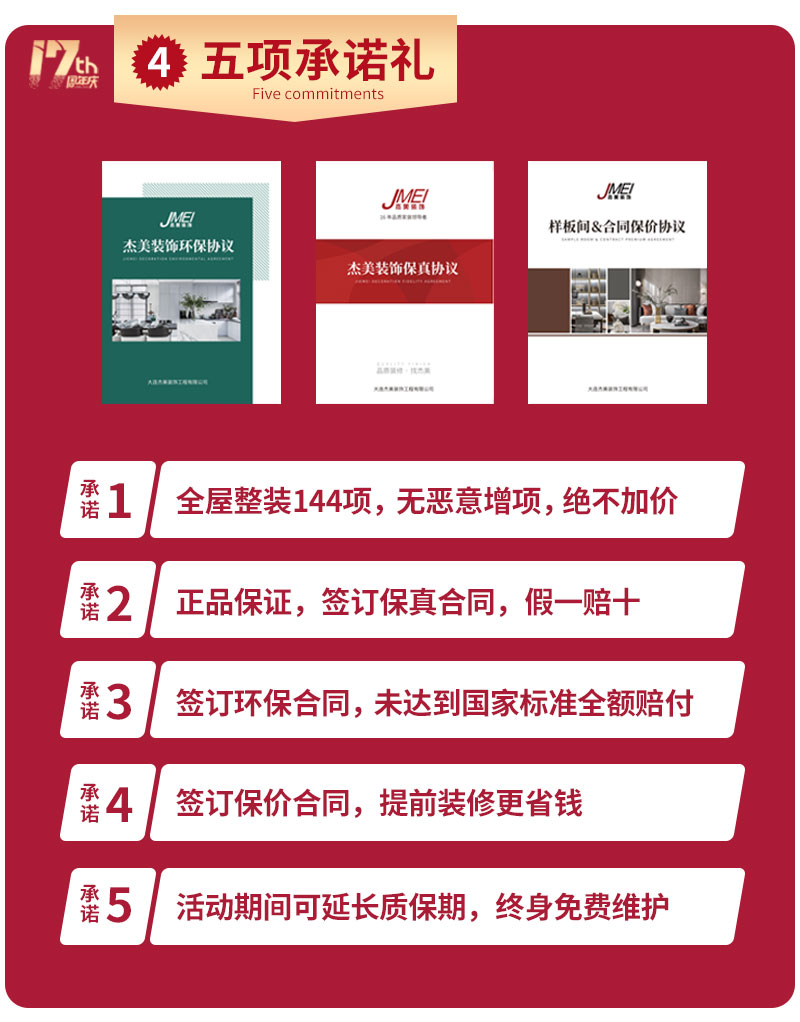 杰美裝飾17周年慶玩這么大，這么壕，這么橫？